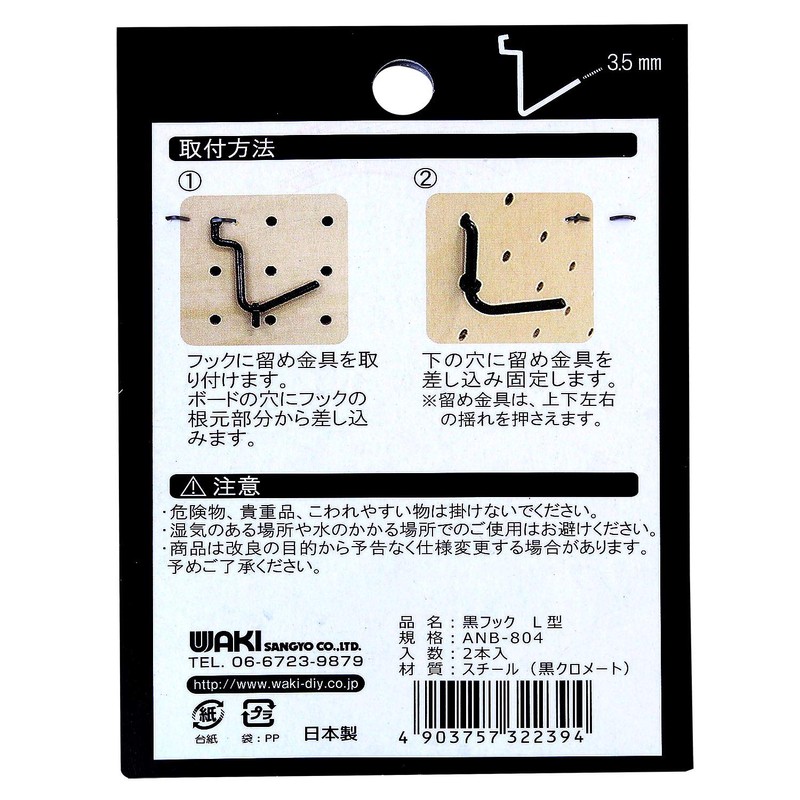 Wake Sangyo ANB-804 Black Hook, L Type, Pack of 2