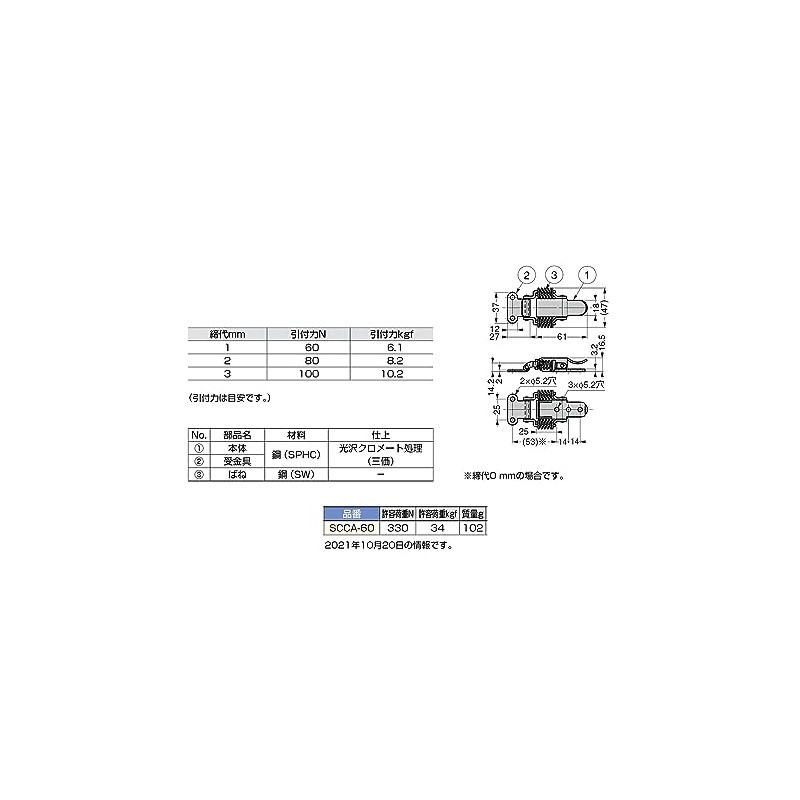 Sugatsune Industry SCCA-60 Catch Clip SCCA-60
