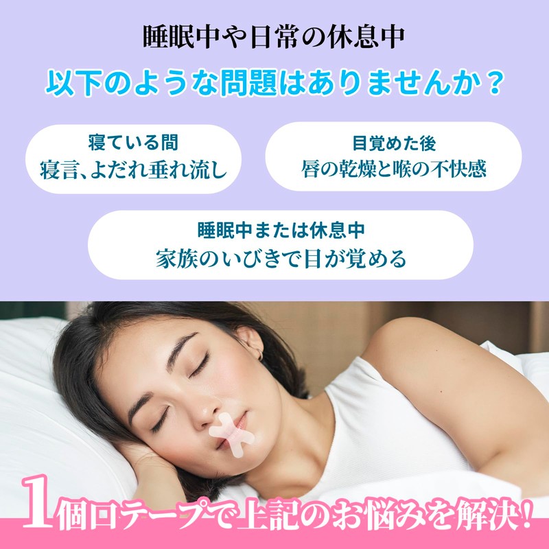 Anloma 大容量270枚入 口閉じテープ 口呼吸防止テープ 口テープ 鼻呼吸テープ いびき防止テープ 鼻呼吸促進 喉の乾燥防止 睡眠の質を改善する