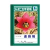 Showa Notebook, Study Book, Japonica Contact Book, 1 Page Per