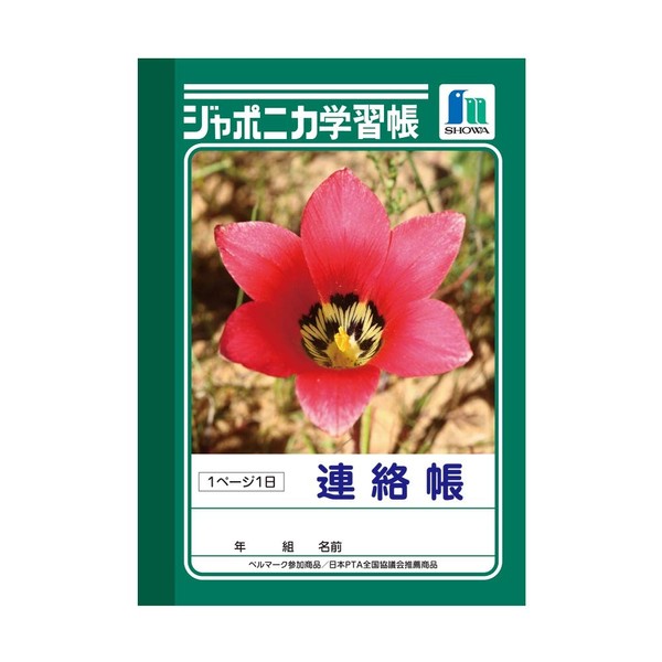 Showa Notebook, Study Book, Japonica Contact Book, 1 Page Per Day, A6 Size 004030
