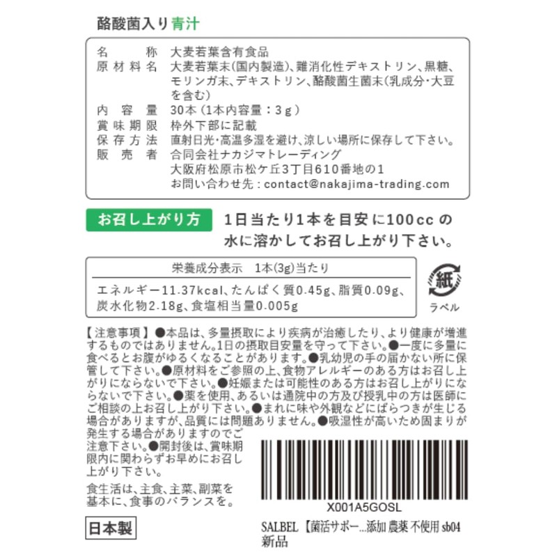 SALBEL 【菌活サポート】 酪酸菌入り 青汁 粉末 30包 九州産 大麦若葉 香料 着色料