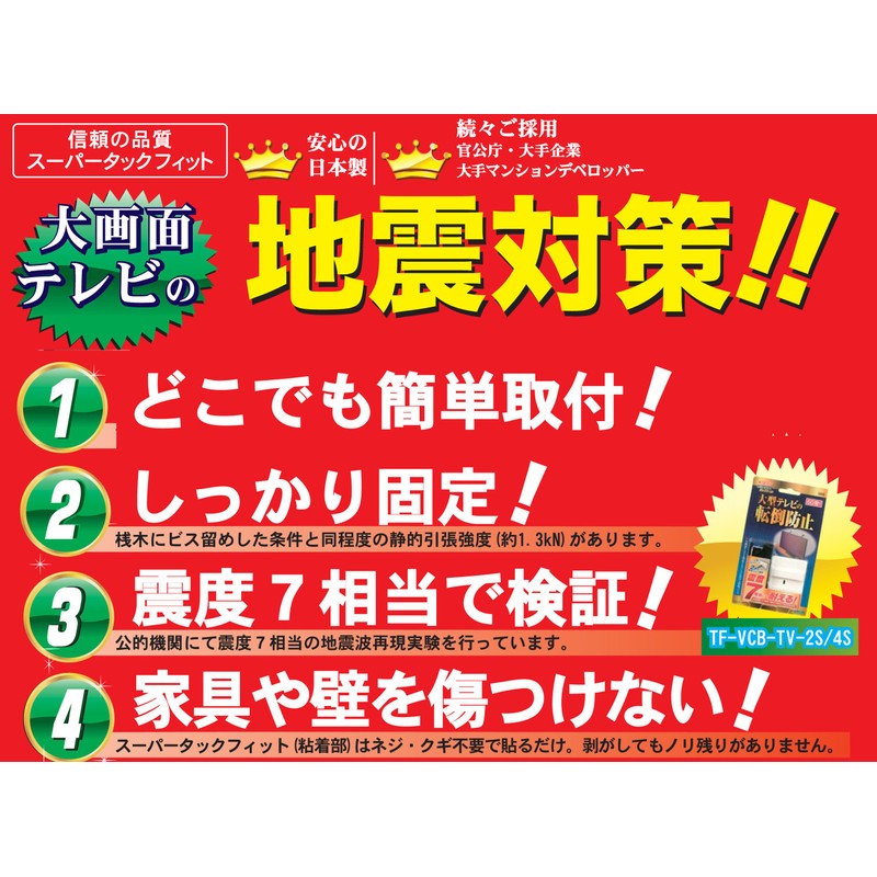 Kitagawa Industry TF-VCB-TV-2S Kitalia Anti-Fall Fixing Fixture for Large Televisions,