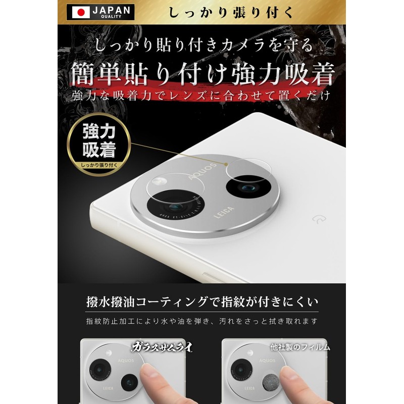 OVER's ガラスザムライ AQUOS R9 用 カメラフィルム ガラスフィルム SH-51E 用 硬度10H