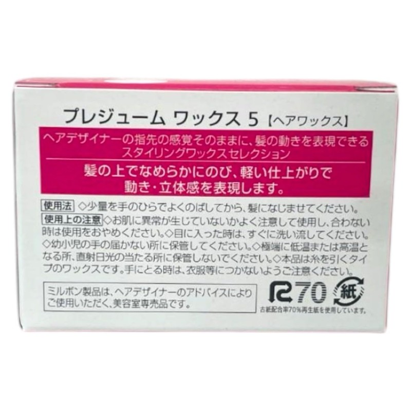 Milbon Prejume Wax 5, 3.2 oz (90 g), Set of