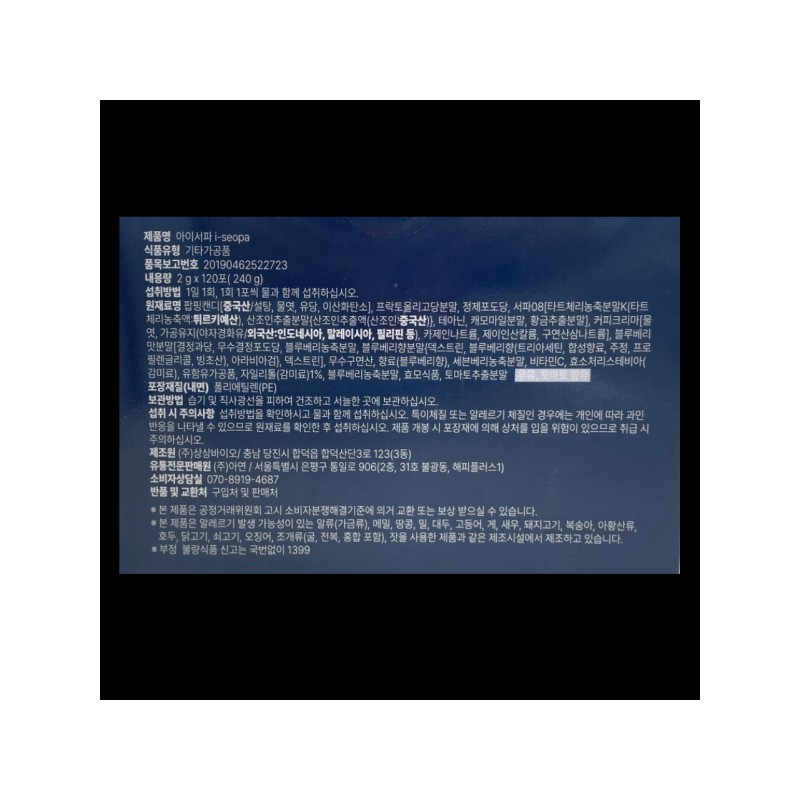 iHi iCerpa children's sleep supplement 2g / 아이하이 아이서파 어린이