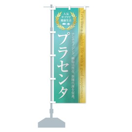Healthy Food Supplement/Placenta Flag Choose Size (Short 23.6 x 59.1 inches (60 x 150 cm), Left Chichi)