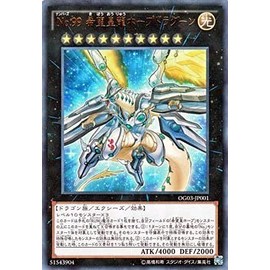 Yu-Gi-Oh. OCG No. 99 Hope "Sissi", Dragons ho-pudoragu-n Ultra Rare Yugioh Trading Card