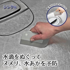 OE Sink Scraper, Gray, Approx. Height 4.6 x Width 2.5 x Thickness 0.2 inches (11.8 x 6.4 x 5 mm), Sink Cleaning, Water Work, Following Draining, Stain Resistant, Easy to Hang