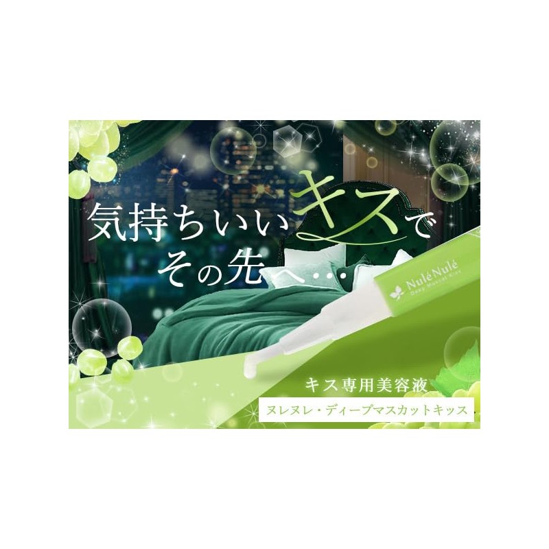 ラブコスメ Nurenure Deep Muscat Lip Transparent Kiss Lip Beauty Serum