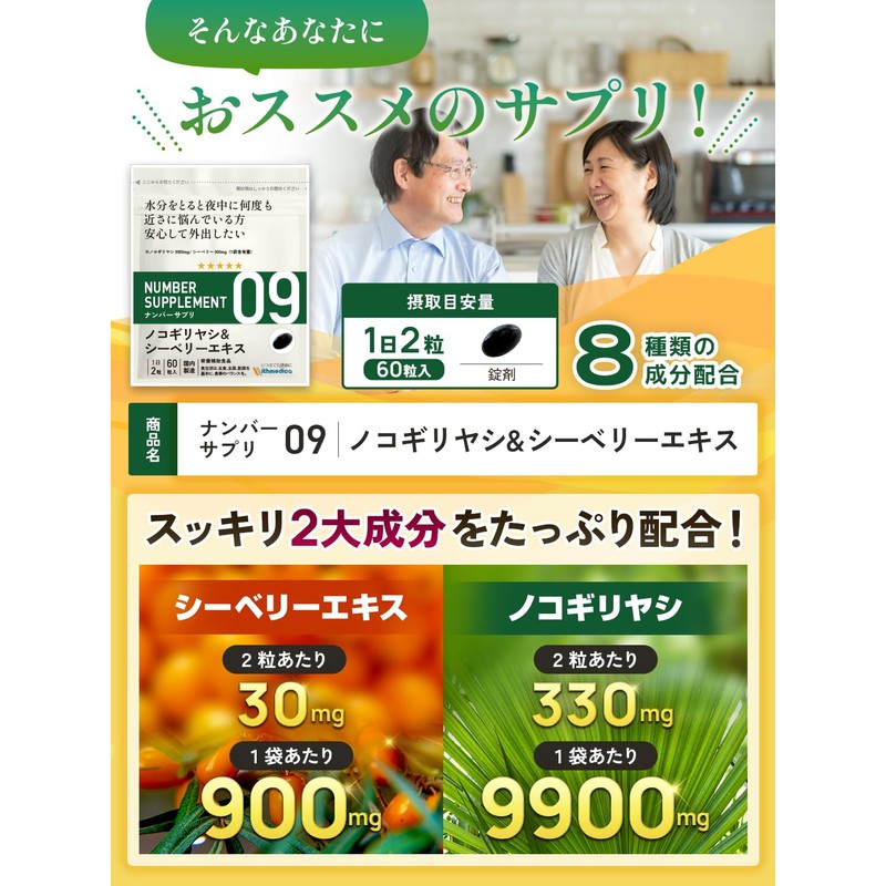 ナンバーサプリ09 ノコギリヤシ サプリ 高配合 9900mg シーベリーエキス 900mg ペポカボチャ 1650mg 前立腺の健康