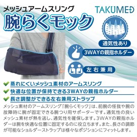 TAKUMED Mesh Arm Holder (S)