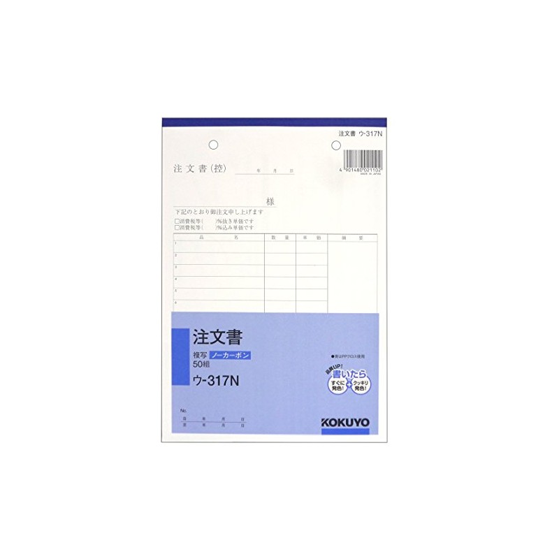 Kokuyo U-317N Ordering Book A5 Vertical 2 Copy