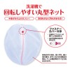 ダイヤ (Daiya) 洗濯ネット ランドリーネット AL 丸型ガードネット 大 直径約30㎝ 目の細かいメッシュ生地 057001