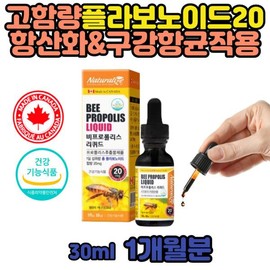 플로폴리스 활성산소 마시는 비 프로폴리스 액 리퀴드 함량 어르신 실버 dl사과산 고3 수험생 학생 구강 입 Propolis Active Oxygen Drinking Liquid with Bee Propolis Content for Seniors and High School Students