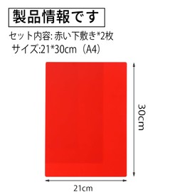 ajiki A4, Set of 2, Red Underlayment, Elementary School Students, Simple (Red)