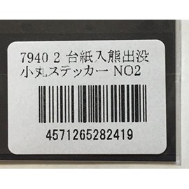 Bear Place Note 小丸 Stickers (No. 7940 – 2) 8.5 X 8.5 cm North Island