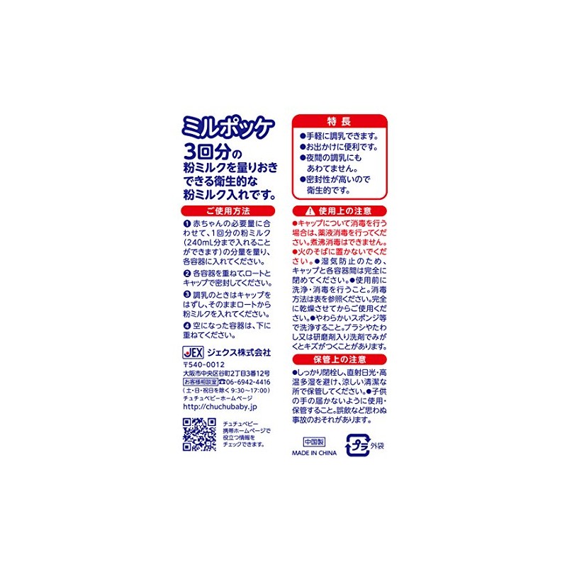 Chu Chu 3 Stacks Powdered Formula Dispenser