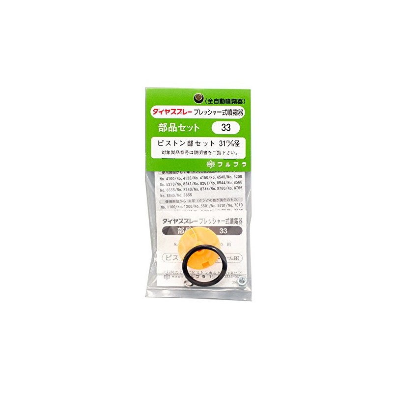 Furu Pura No. 33 Full Plastic Piston Set