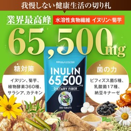 Industry's Highest Standard Amount Inulin, 65,500 mg, Water Soluble Dietary Fiber, Large Capacity, 300 Tablets, Domestic Manufacturing, Catechin, Jerusalem Artichoke, Bifidobacteria, Lactic Acid