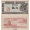 Prophila Collection Banknote Japan Pick No: 84 UNC 1947 10