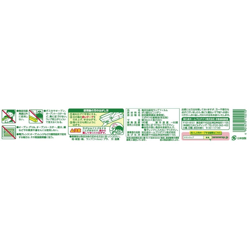 Asahi Kasei Home Products Saran Wrap for Home Use, 11.8