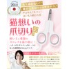 Cat Nail Clippers (Scissors and Guillotine 2-Way Type), Recommended by