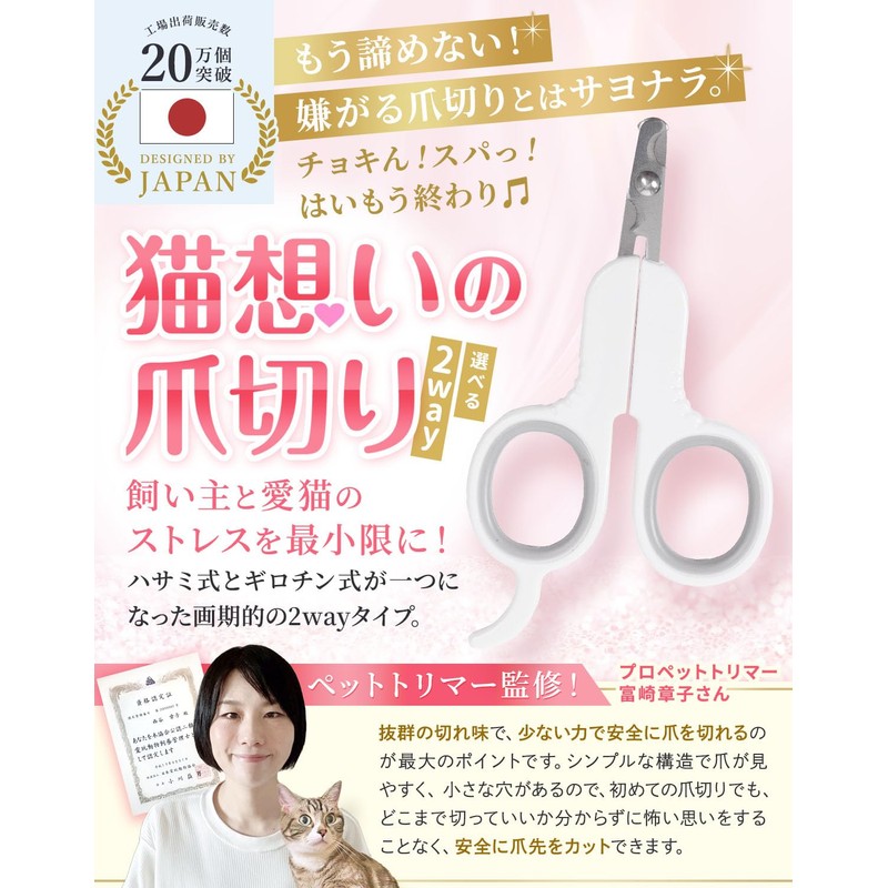 Cat Nail Clippers (Scissors and Guillotine 2-Way Type), Recommended by