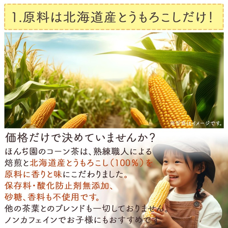 Honjien Tea Health Tea, Domestically Produced in Hokkaido, Corn Tea