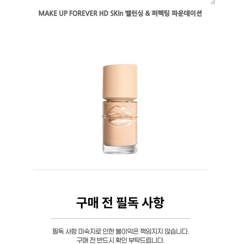 MAKE UP FOREVER HD SKIn Balancing & Perfecting Foundation /