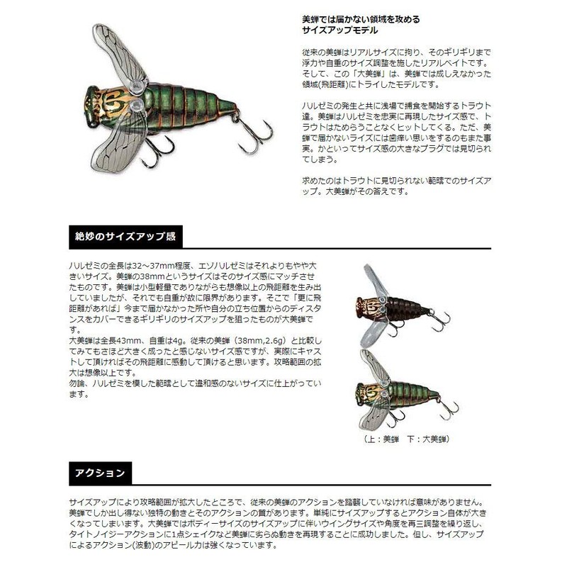 SMITH LTD No.23 Ghost Olive Lure, Omi Cicada