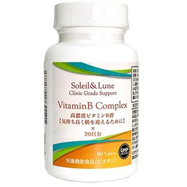ビタミンB コンプレックス 60粒 30日分【 高濃度 ビタミンB群 全8種類 】クリニック用サプリの原材料を使用