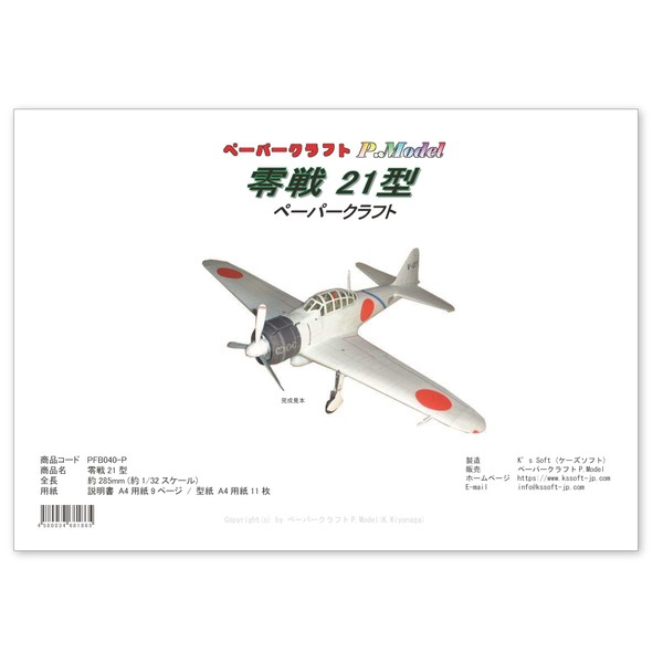 Zero Warfare Paper Craft (Zero 21 Type), Paper Model/Paper Model/Kit