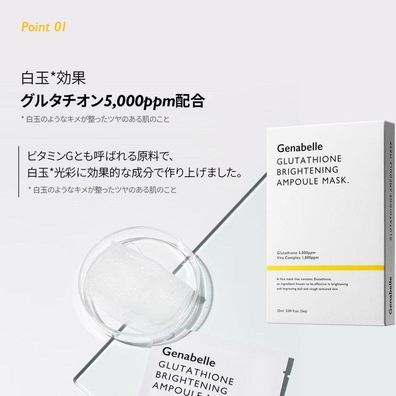Genabelle Glutathione Brightening Ampoule Mask, 0.9 fl oz (25 ml)