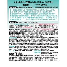 Shiramoto Earth Deodorizer, Stylemate Clothes Wrinkle, Odor Resistant, Mist Unscented, Virus Removal, 10.1 fl oz (300 ml)