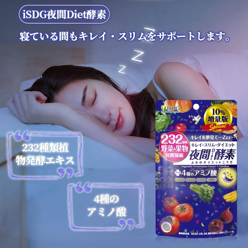 ISDG 夜間酵素 サプリ 232種類の天然野菜と果物 複合植物醗酵粉末 GABA L-シトルリン 配合 ダイエット サプリメント