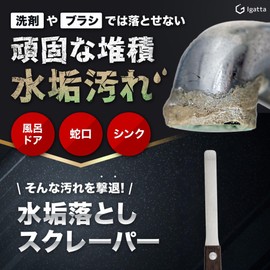 Igatta Cleaning Spatula, Water Scale Remover (Stubborn Scene Removal), Sash Spatula, Caulking Spatula, Water Scalcale Remover, 0.4 inch (10 mm) Width