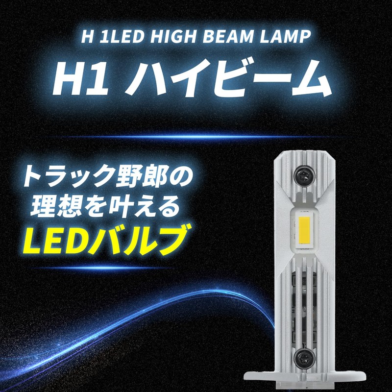 Takenous Truck Bastard Takemura Shokai 24V H1 LED High Beam