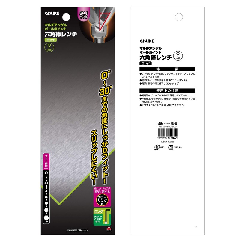 Takagi GISUKE Multi-Angle Ball Point Hex Wrench Long, Set of