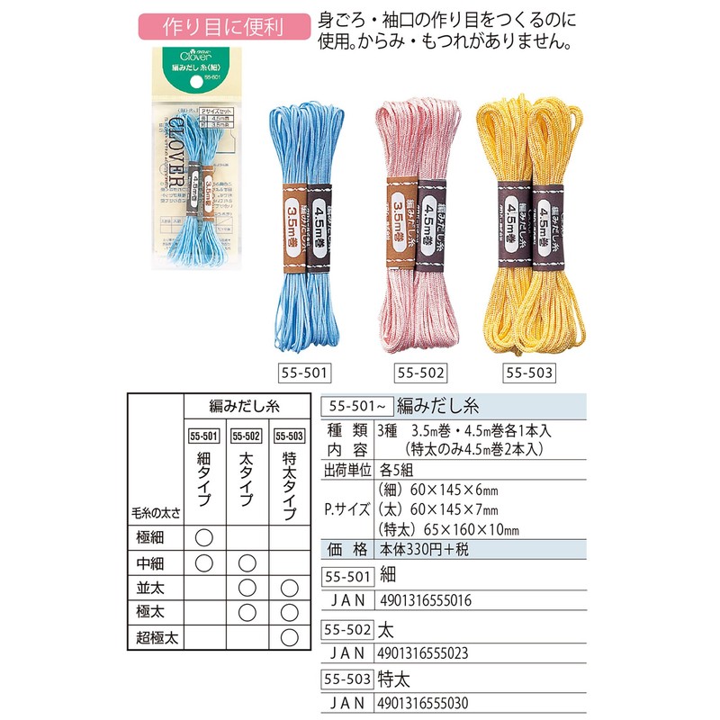 Clover Extra Large 55-503 Knitting Yarn