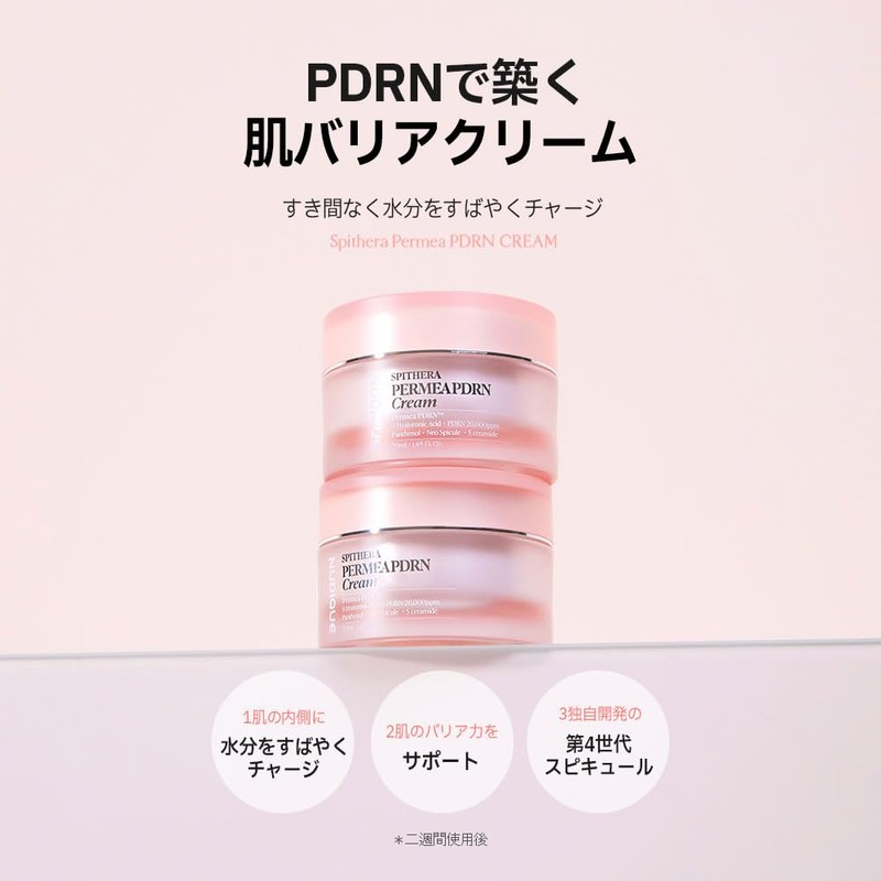 NUDIQUEスピテラパーミアPDRNクリーム50ml ハリ しわ 弾力 保湿 毛穴ケア バリア