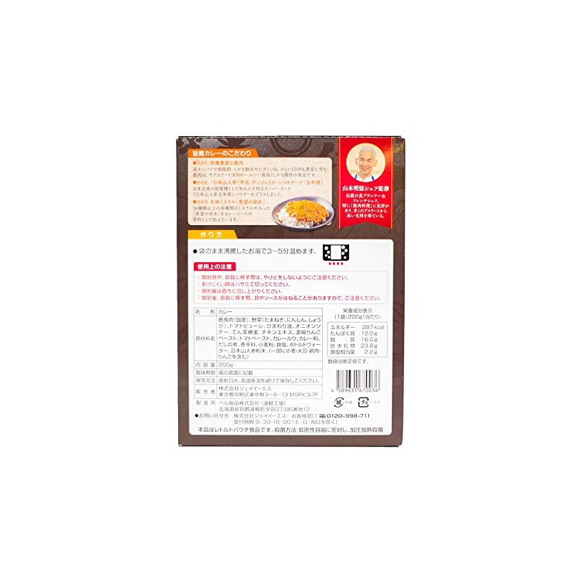 Deer Curry 7.1 oz (200 g) (1 serving)