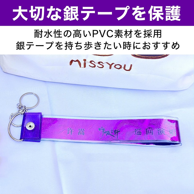 HAMILO Silver Tape Holder Pain Bag Keychain Concert Live Set