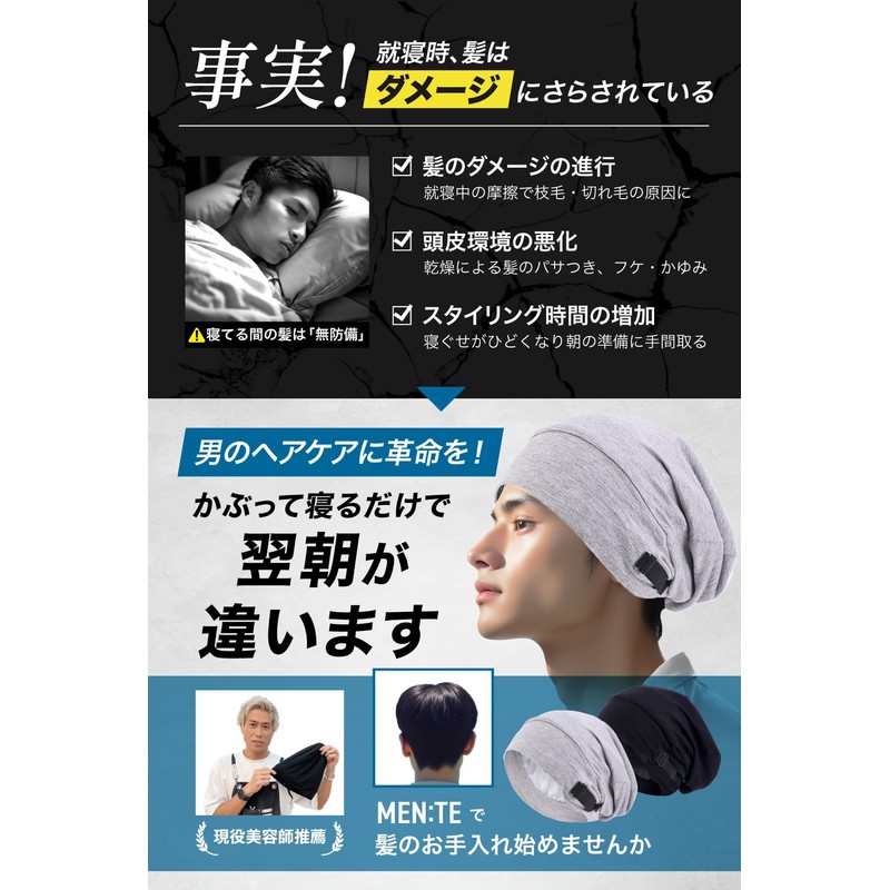 【kamikamiカーラー】 [Supervised by a Current Beautician] Night Cap for Men,