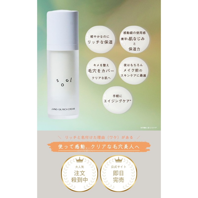 soel LIVING-OIL RICH CREAM 1.1 oz (30 g) Soel Beauty