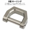 KOYOKOMA Men's D-Ring Key Ring, Titanium Alloy, Shackle, Key Chain,