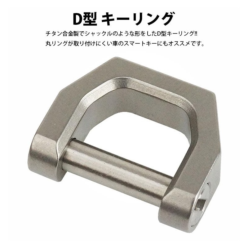KOYOKOMA Men's D-Ring Key Ring, Titanium Alloy, Shackle, Key Chain,