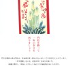 Airashika Japanese Miscellaneous Goods Hand-dyed Tenugui "Celebration Monmatsu" New Year's