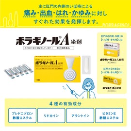 【指定第2類医薬品】ボラギノールA坐剤 10個