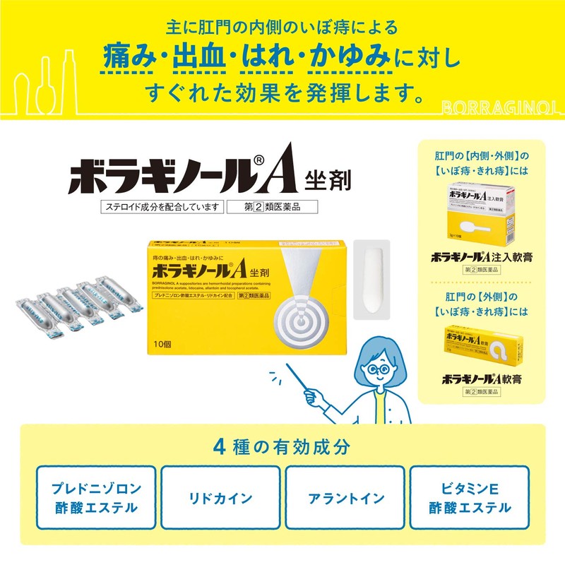 【指定第2類医薬品】ボラギノールA坐剤 10個
